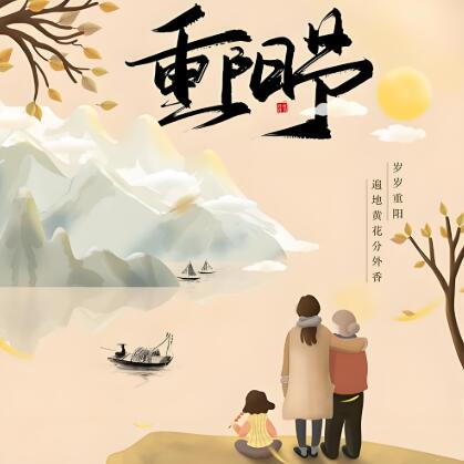 Double Ninth Festival